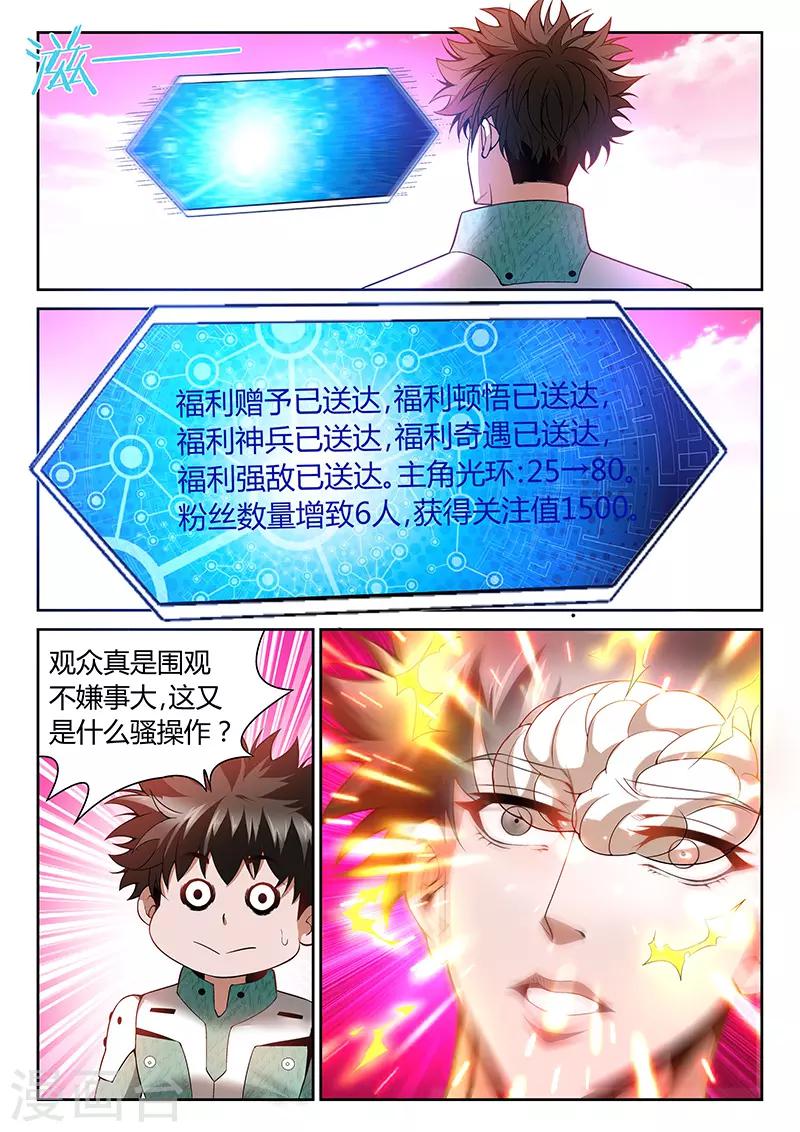 🍲直播异世界 第18话 最强的女人 第2页