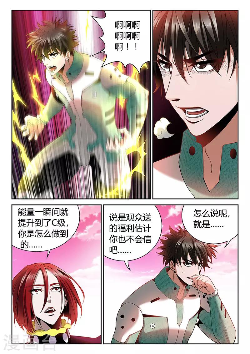 🍲直播异世界 第18话 最强的女人 第3页