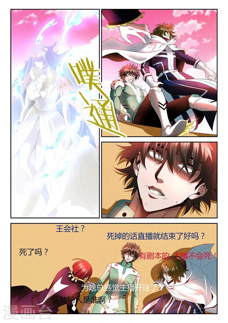 🍲直播异世界 第20话 神秘人物 第3页