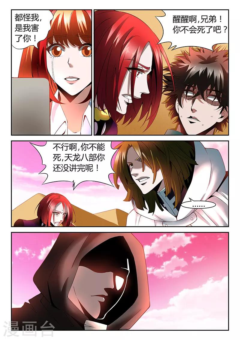🍲直播异世界 第20话 神秘人物 第4页