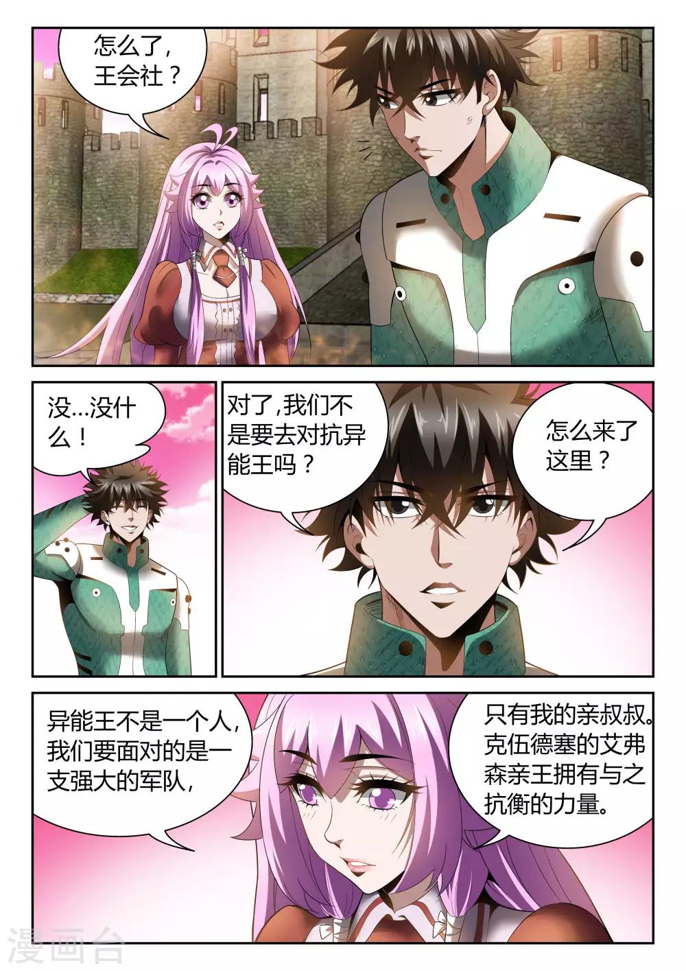 🍲直播异世界 第22话 挑战詹姆斯 第1页