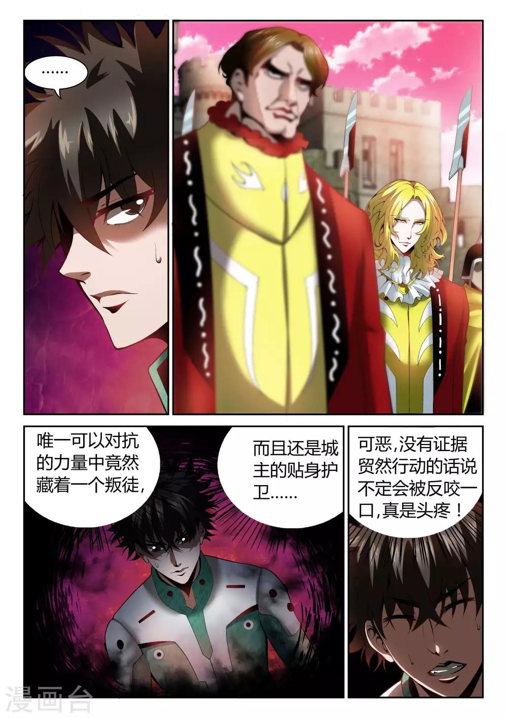 🍲直播异世界 第22话 挑战詹姆斯 第2页