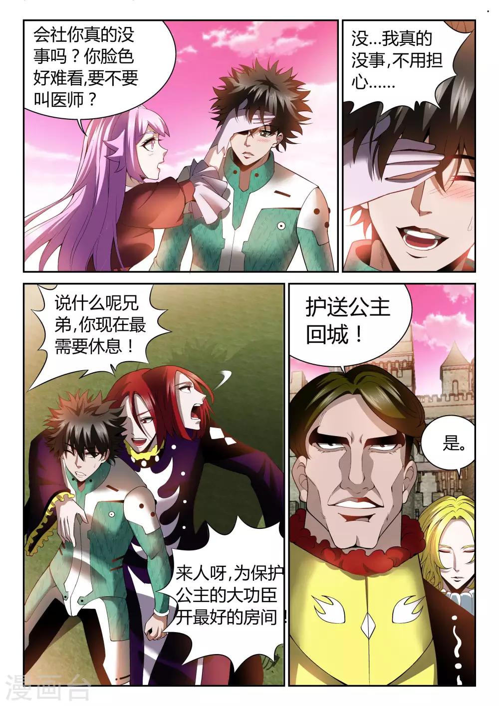 🍲直播异世界 第22话 挑战詹姆斯 第3页