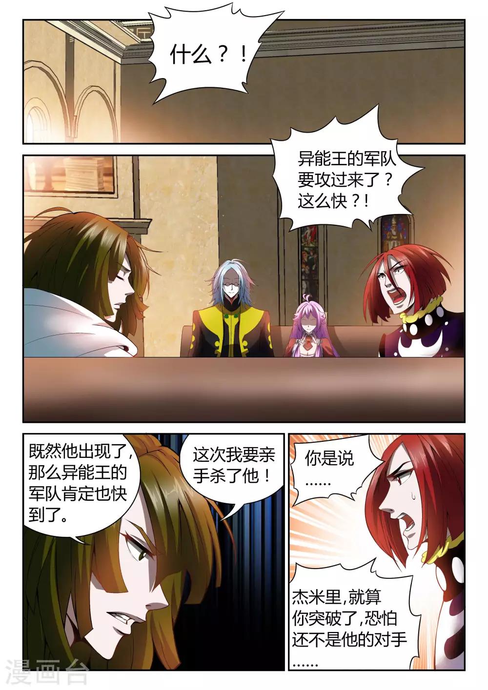 🍲直播异世界 第22话 挑战詹姆斯 第4页