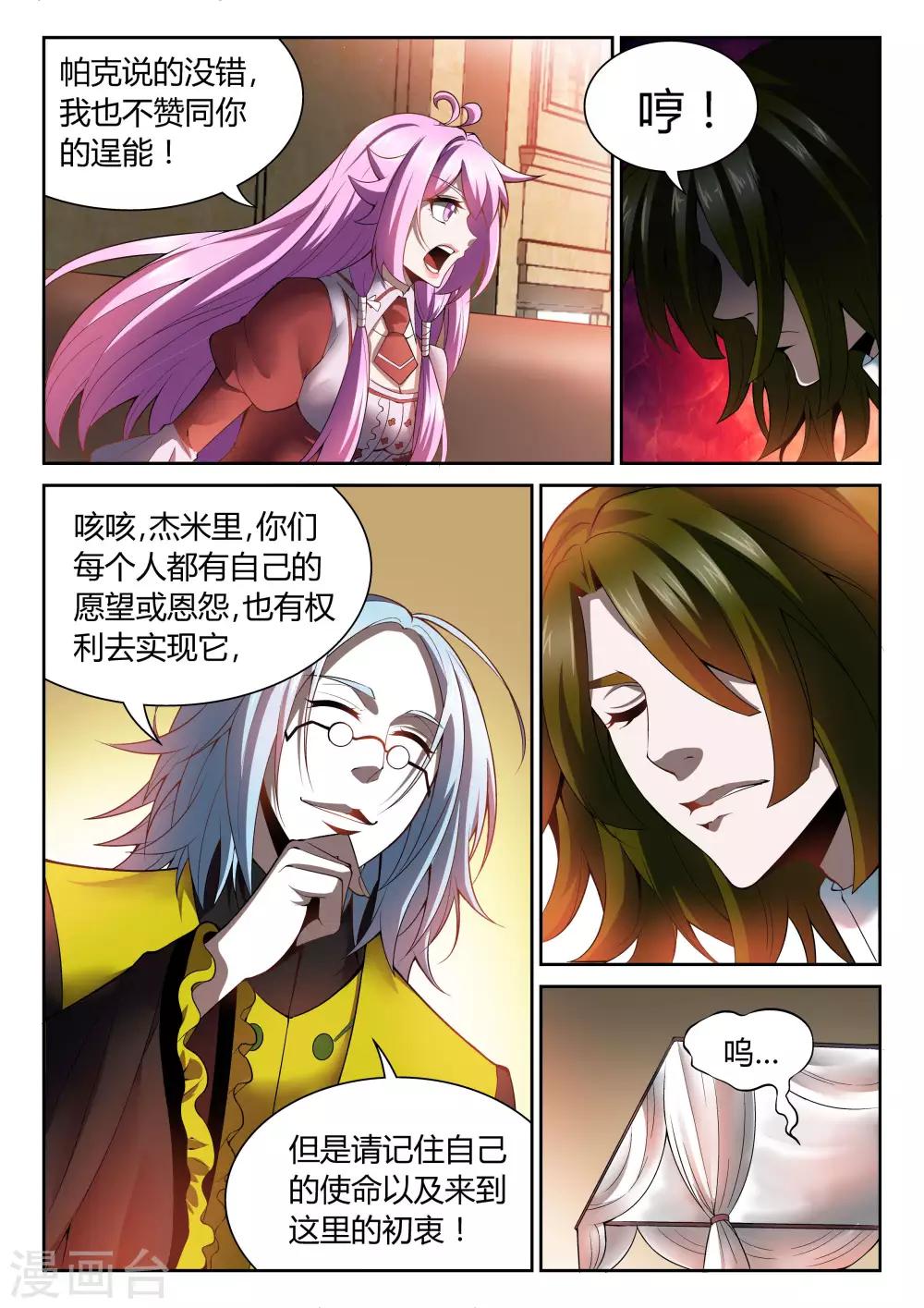 🍲直播异世界 第22话 挑战詹姆斯 第5页