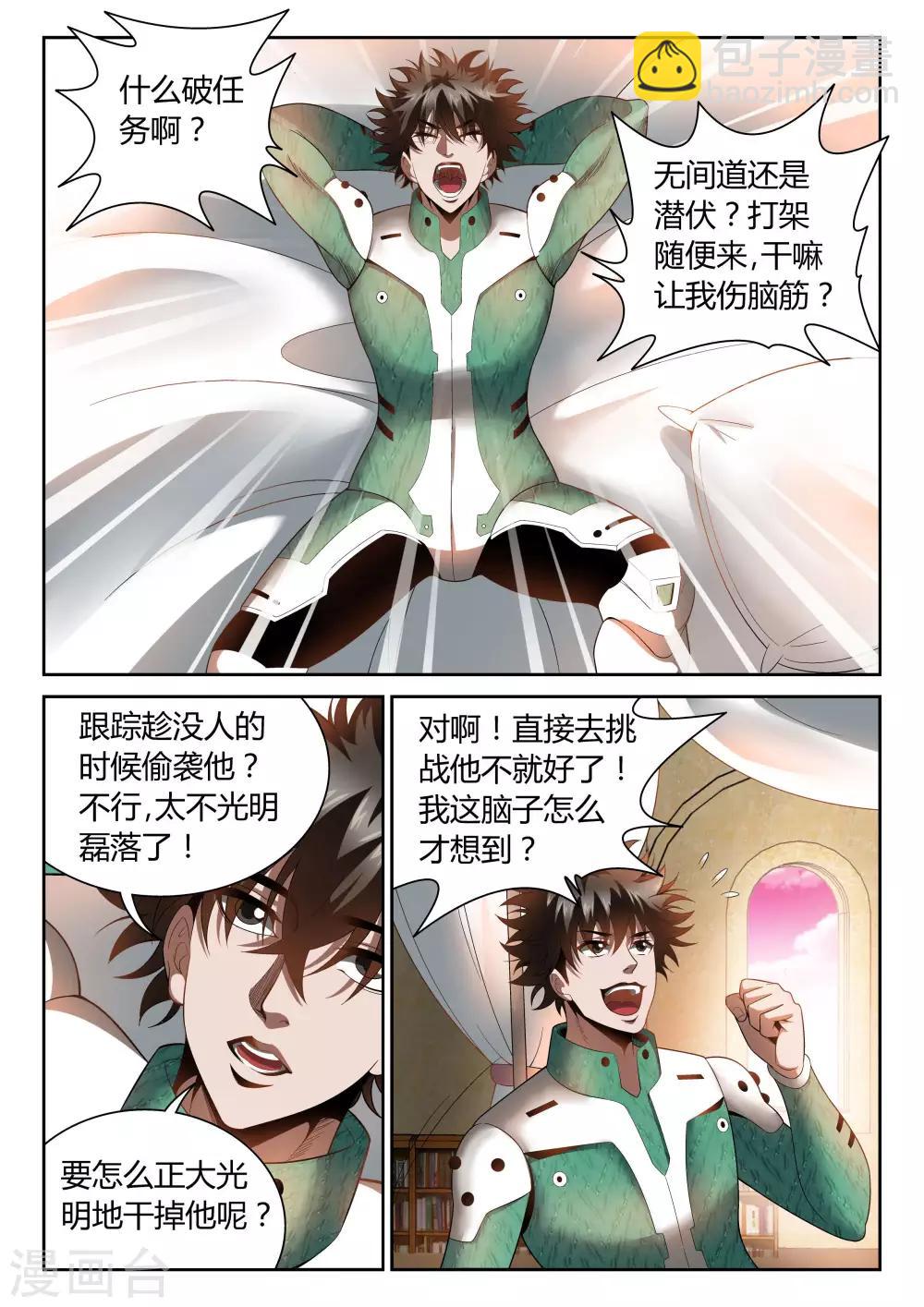 🍲直播异世界 第22话 挑战詹姆斯 第6页