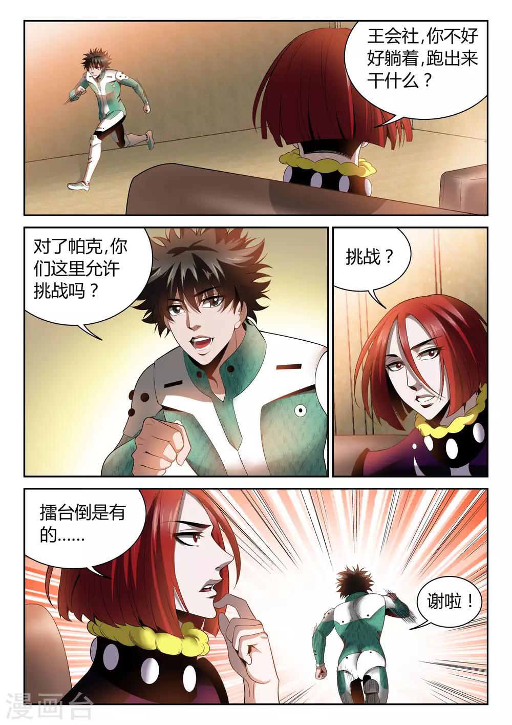 🍲直播异世界 第22话 挑战詹姆斯 第7页