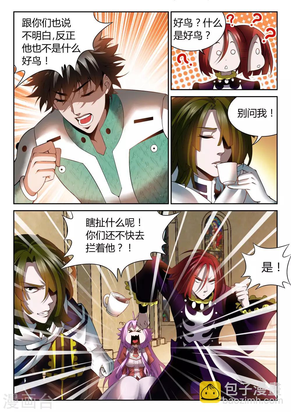 🍲直播异世界 第22话 挑战詹姆斯 第9页