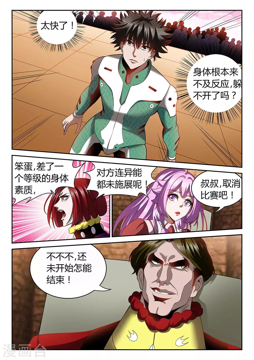 🍲直播异世界 第24话 危险人物 第1页