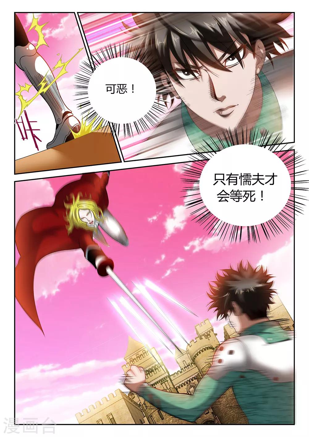 🍲直播异世界 第24话 危险人物 第2页