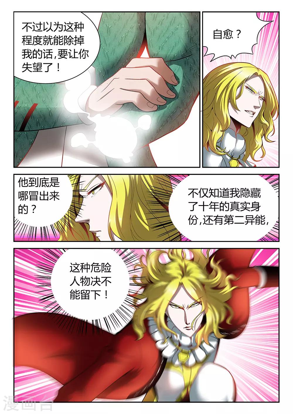 🍲直播异世界 第24话 危险人物 第7页