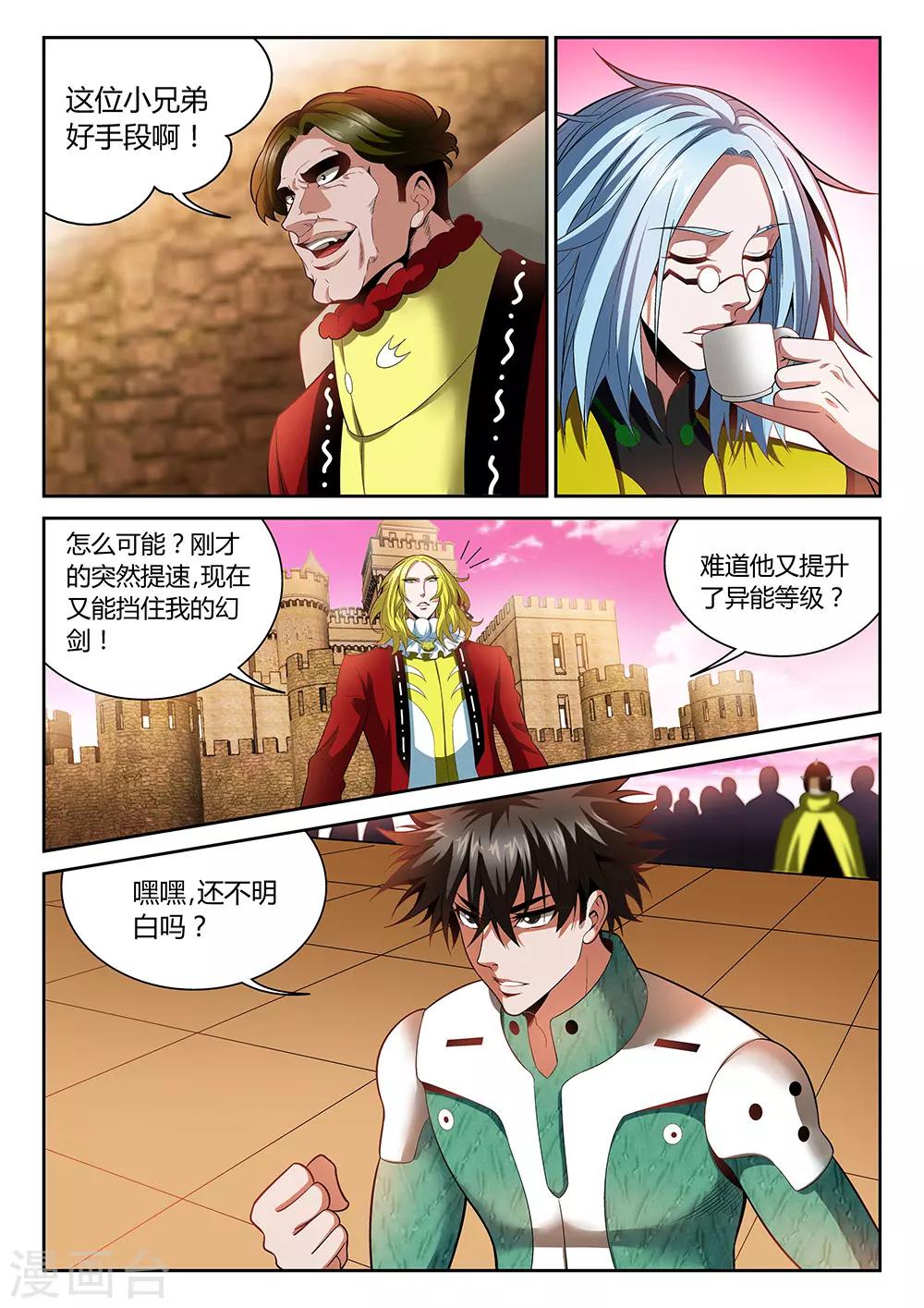 🍲直播异世界 第26话 决定生死的一分钟 第1页