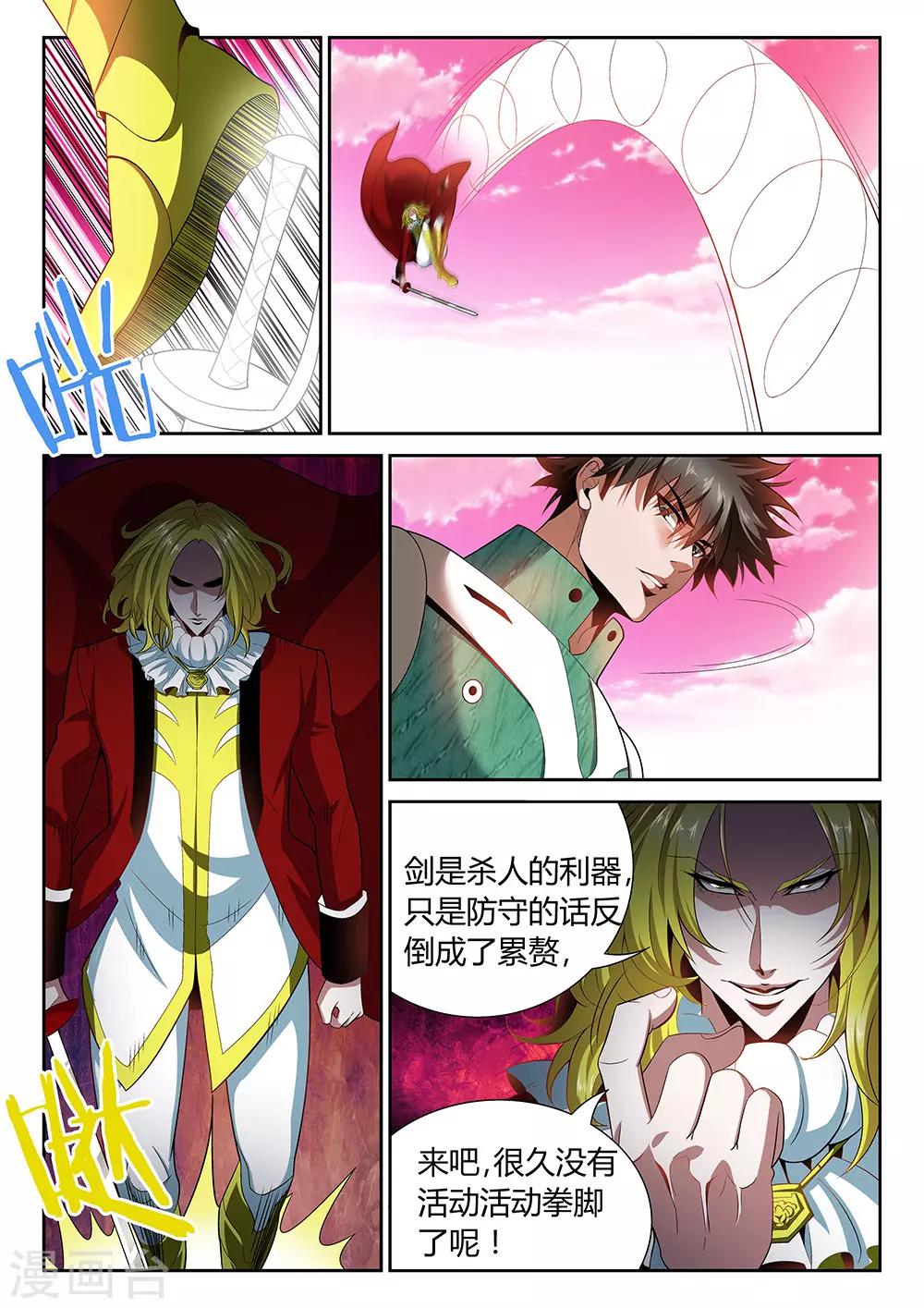 🍲直播异世界 第26话 决定生死的一分钟 第10页