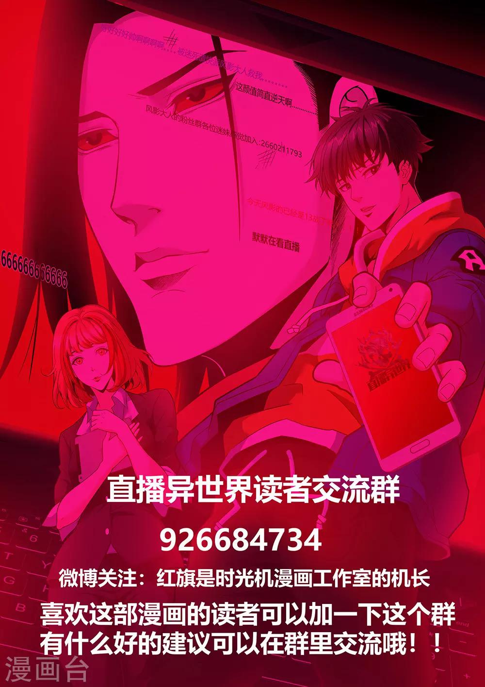 🍲直播异世界 第26话 决定生死的一分钟 第11页