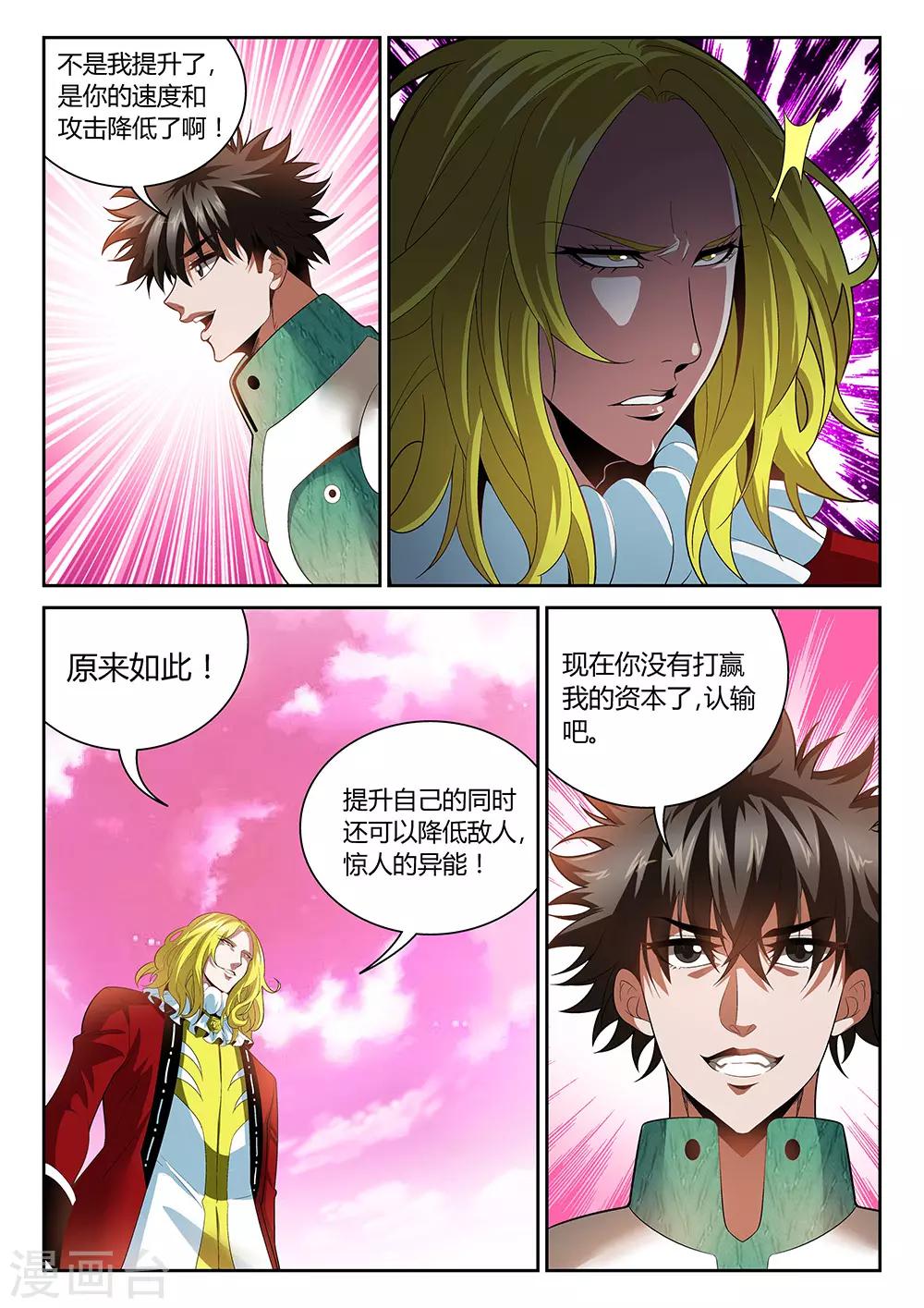 🍲直播异世界 第26话 决定生死的一分钟 第2页