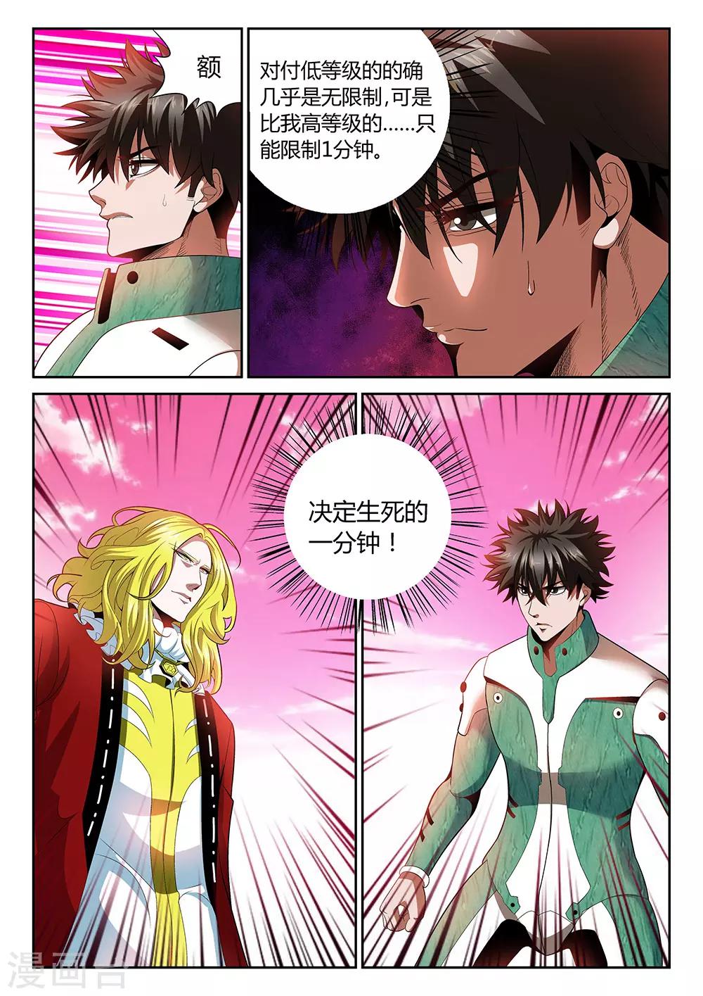 🍲直播异世界 第26话 决定生死的一分钟 第4页