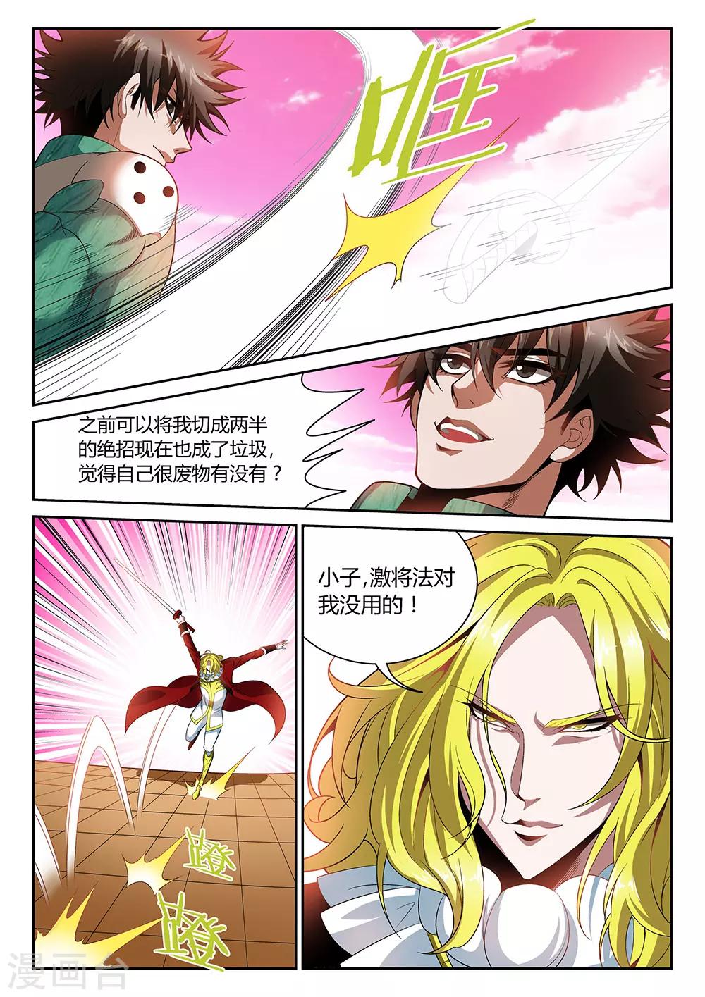 🍲直播异世界 第26话 决定生死的一分钟 第7页