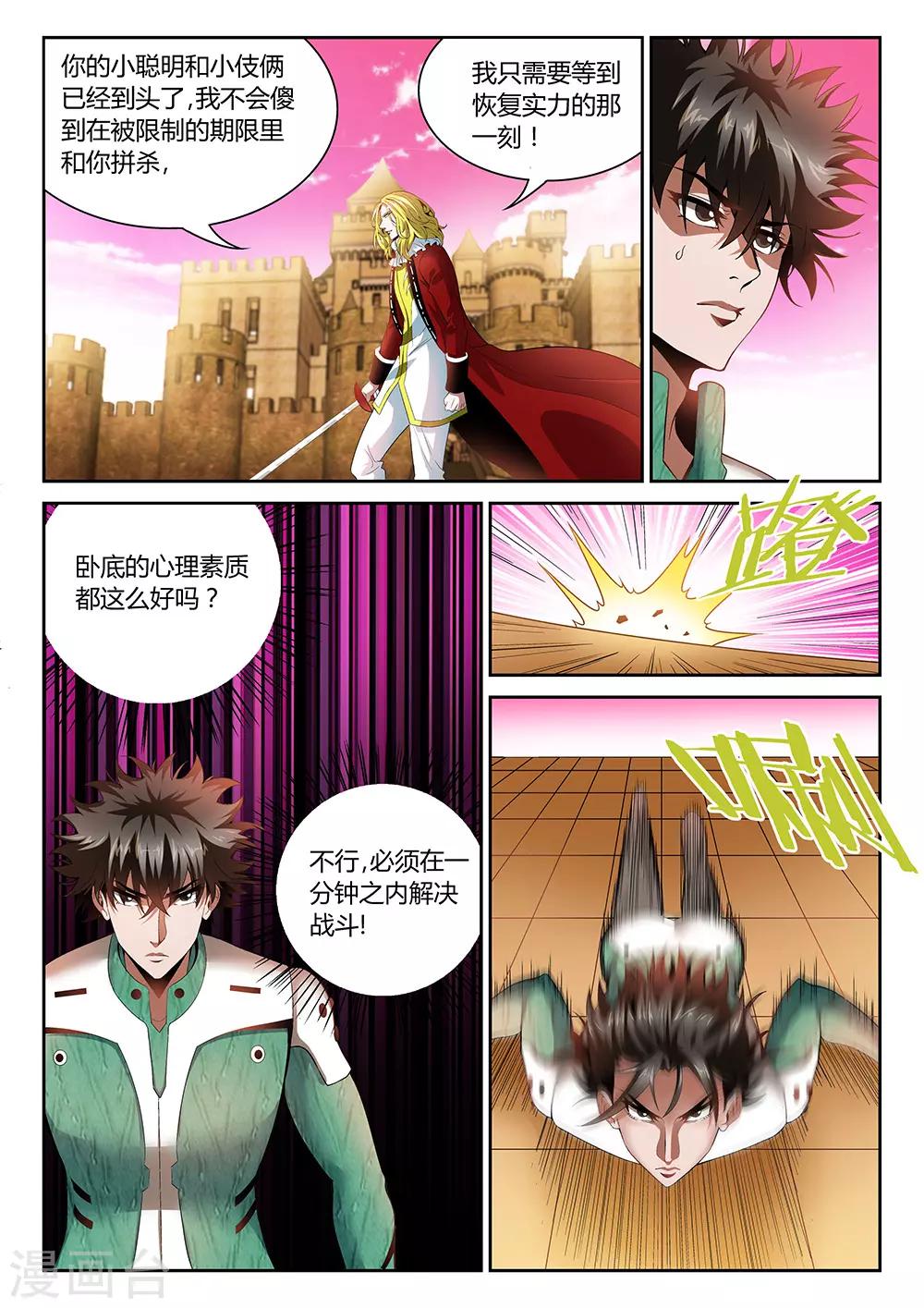 🍲直播异世界 第26话 决定生死的一分钟 第8页