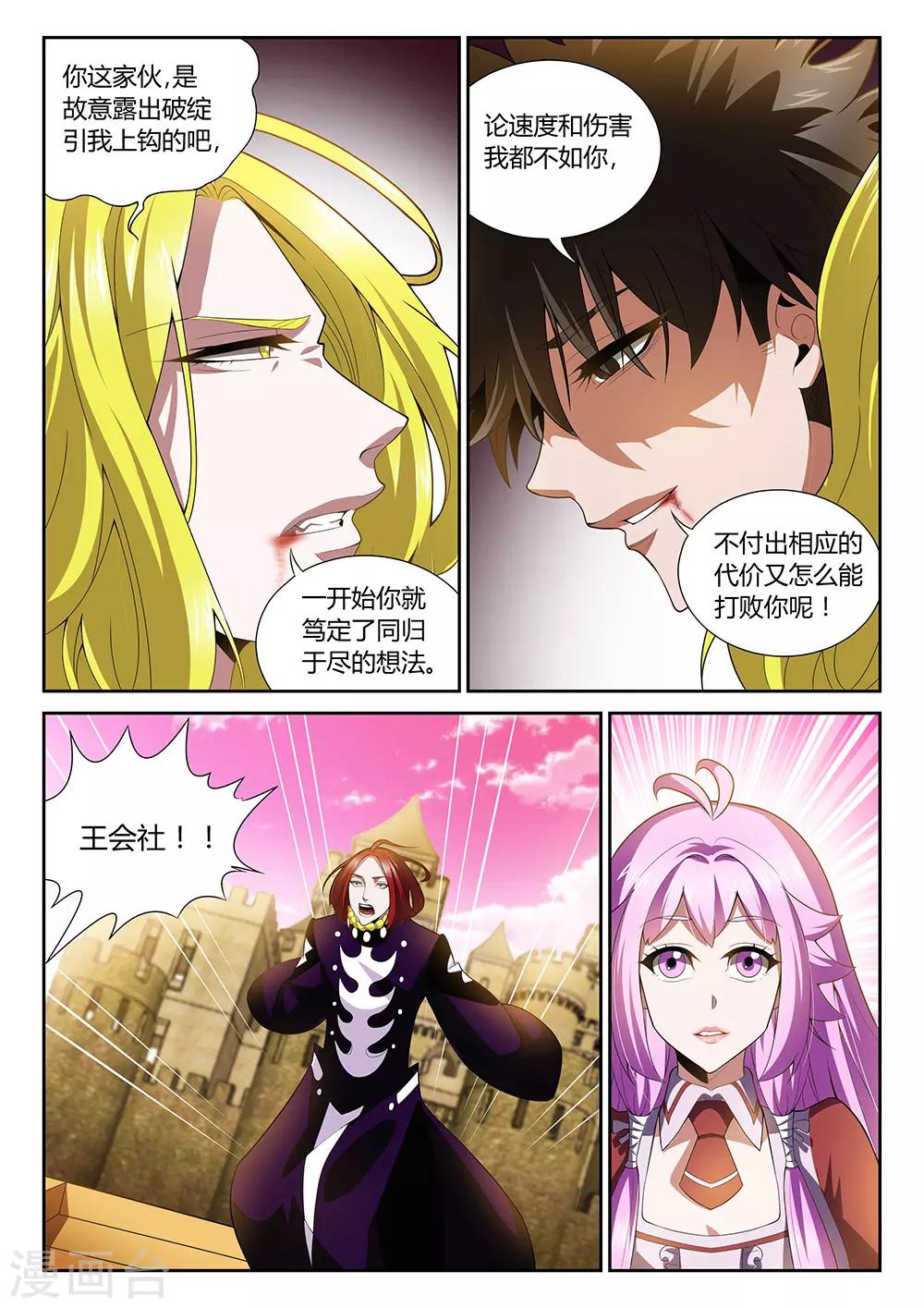 🍲直播异世界 第28话 付出代价 第4页