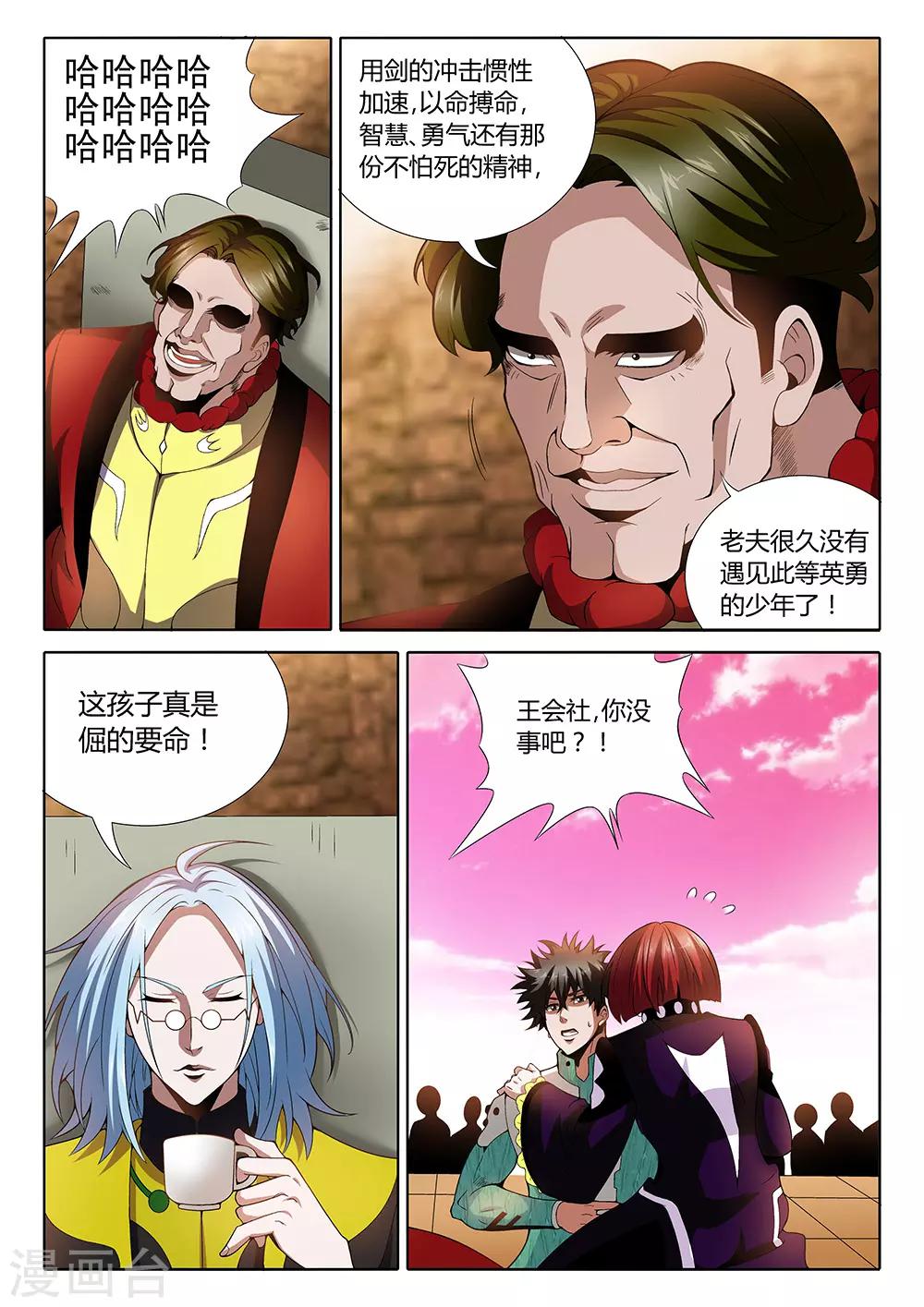 🍲直播异世界 第28话 付出代价 第5页