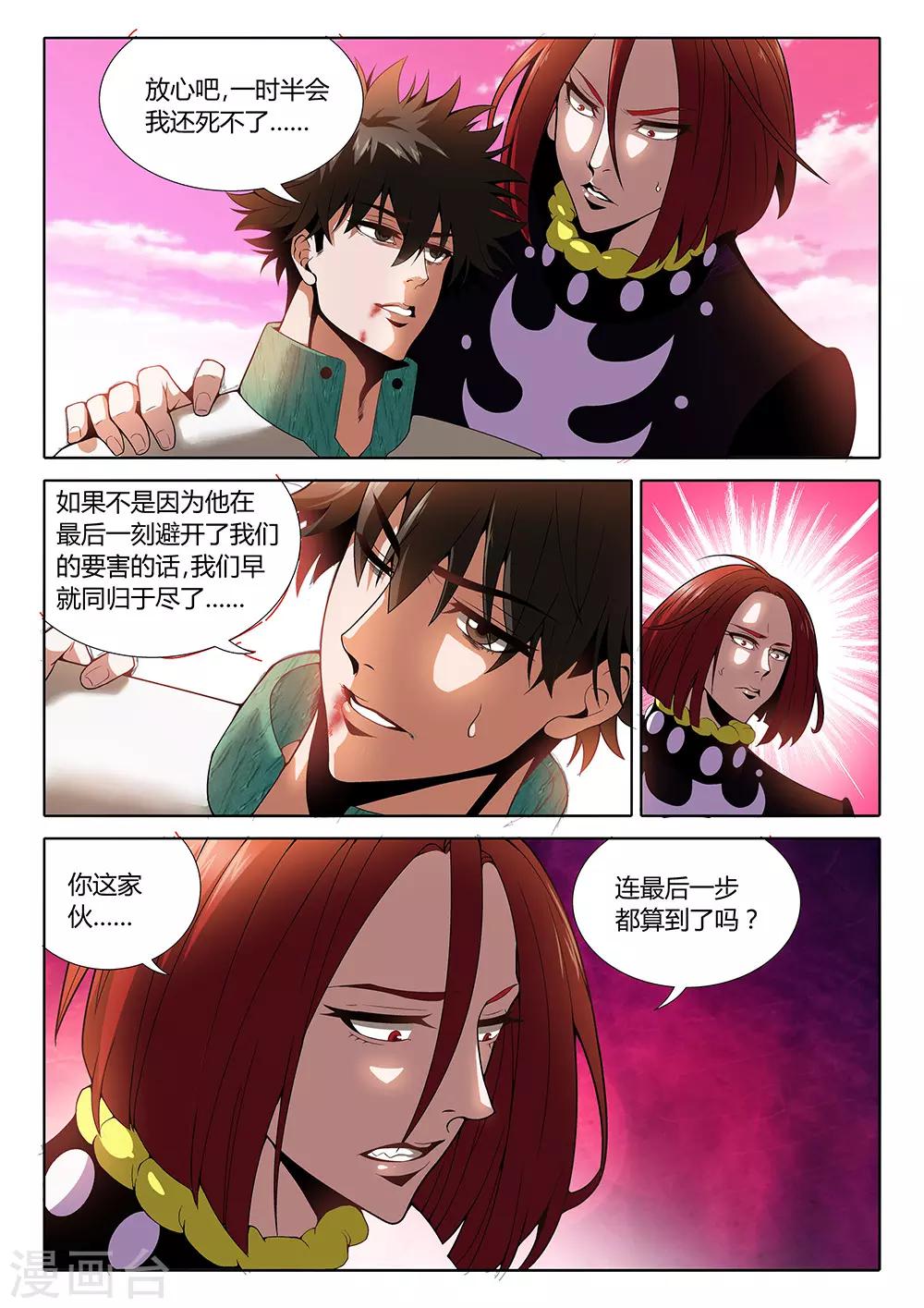 🍲直播异世界 第28话 付出代价 第6页