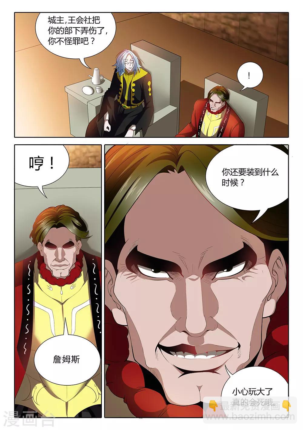 🍲直播异世界 第28话 付出代价 第7页