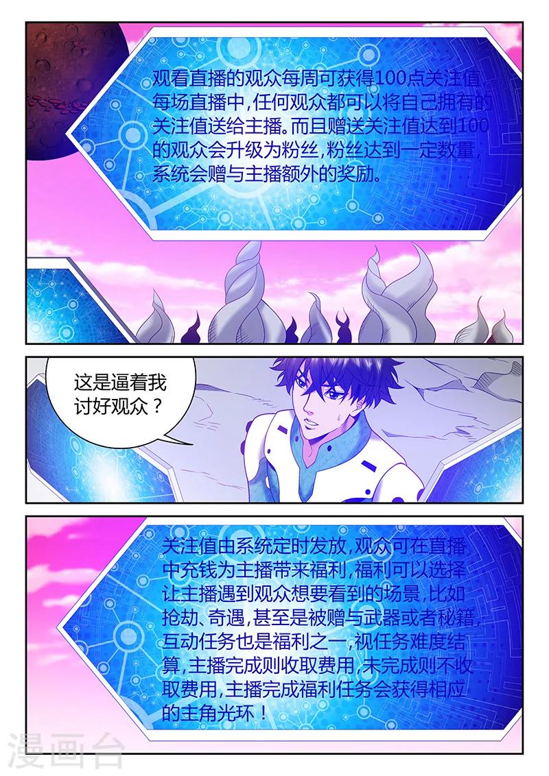 🍲直播异世界 第4话 看直播的人 第1页