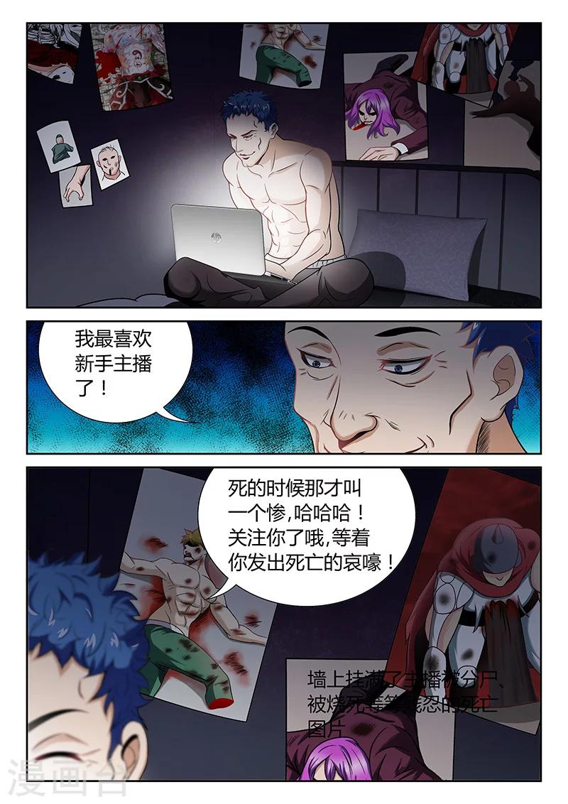 🍲直播异世界 第4话 看直播的人 第10页