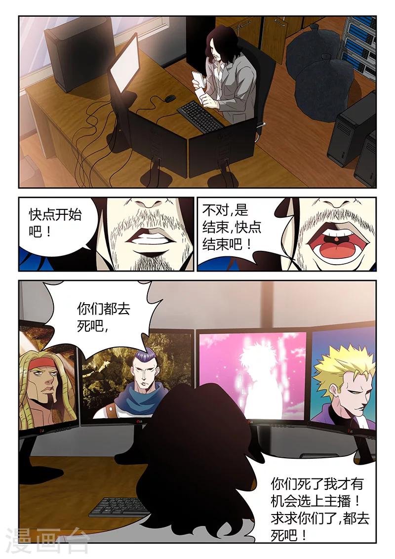 🍲直播异世界 第4话 看直播的人 第11页