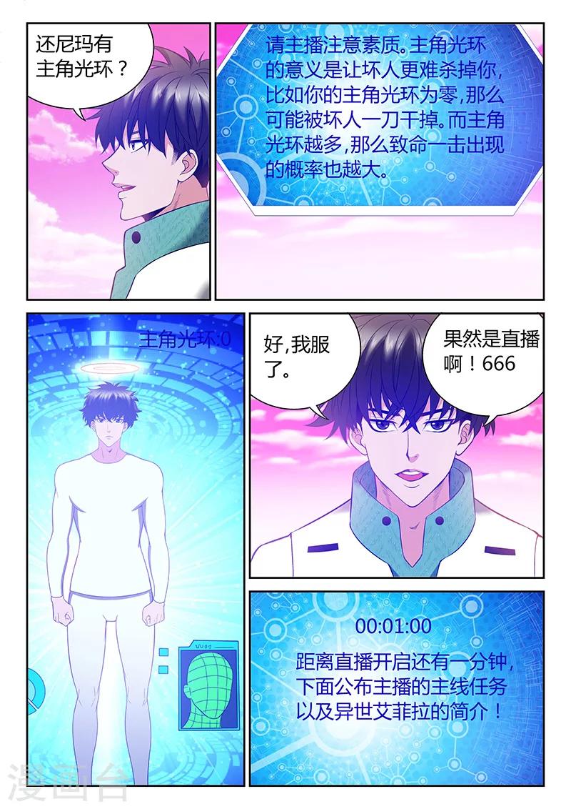 🍲直播异世界 第4话 看直播的人 第2页