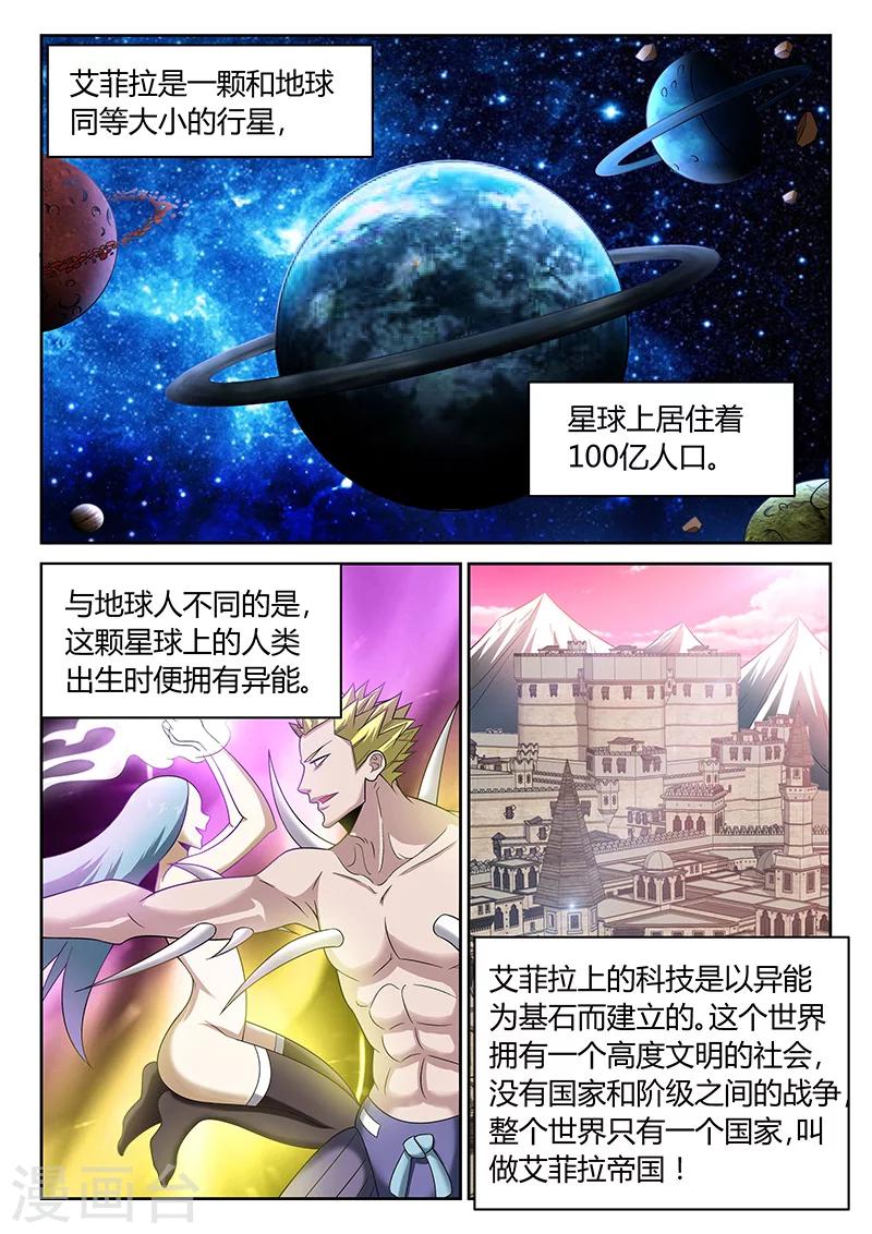 🍲直播异世界 第4话 看直播的人 第3页