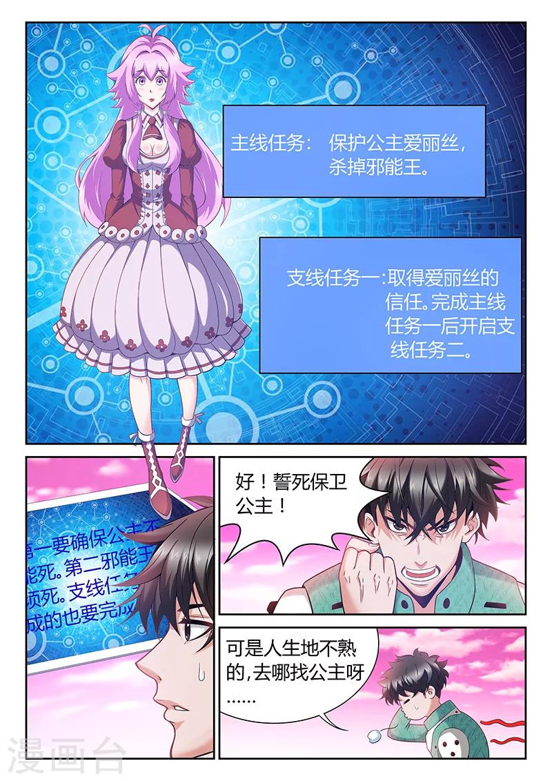 🍲直播异世界 第4话 看直播的人 第4页