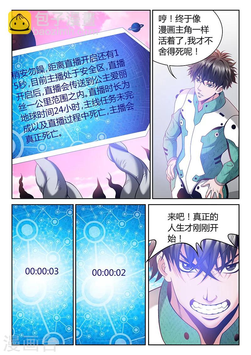 🍲直播异世界 第4话 看直播的人 第5页