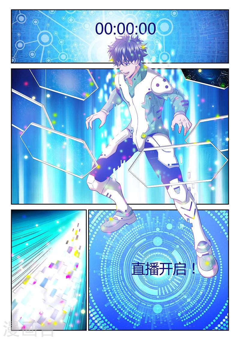🍲直播异世界 第4话 看直播的人 第6页