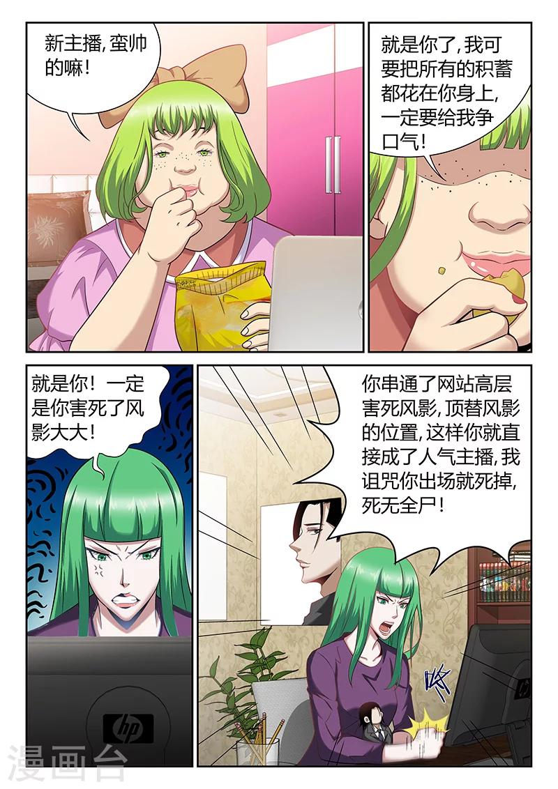 🍲直播异世界 第4话 看直播的人 第8页