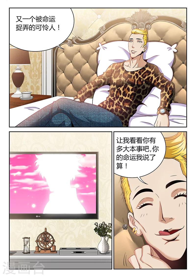 🍲直播异世界 第4话 看直播的人 第9页