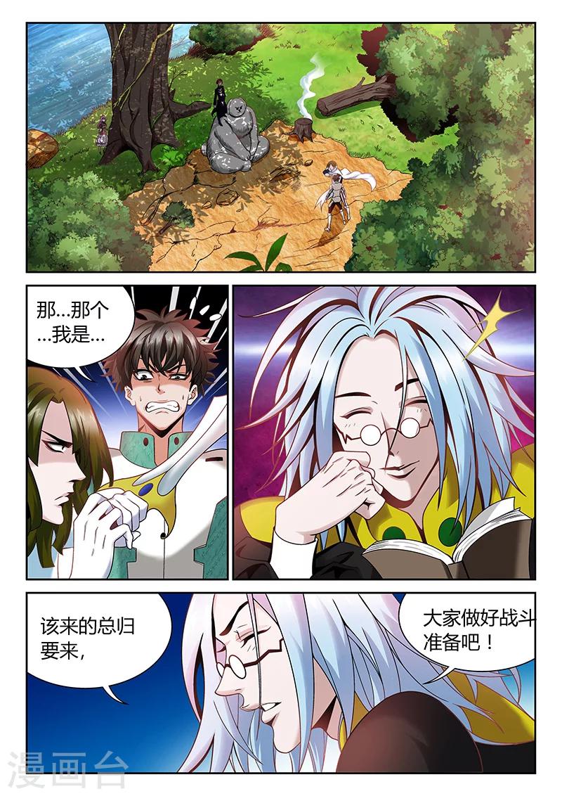 🍲直播异世界 第6话 误会与冲突 第1页
