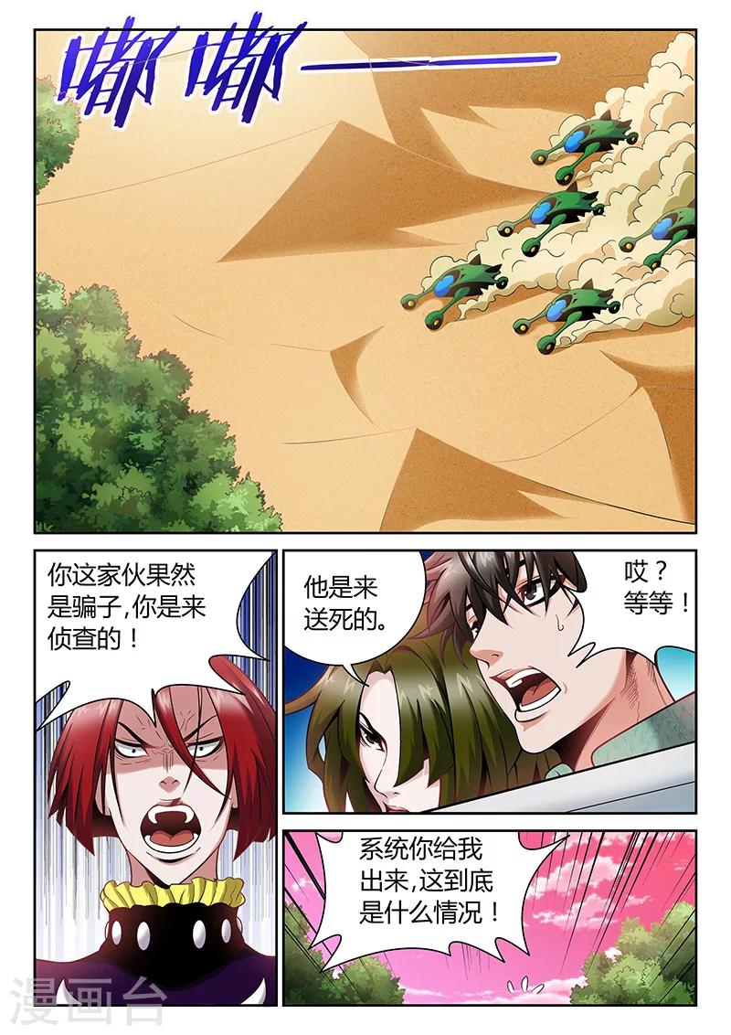 🍲直播异世界 第6话 误会与冲突 第2页