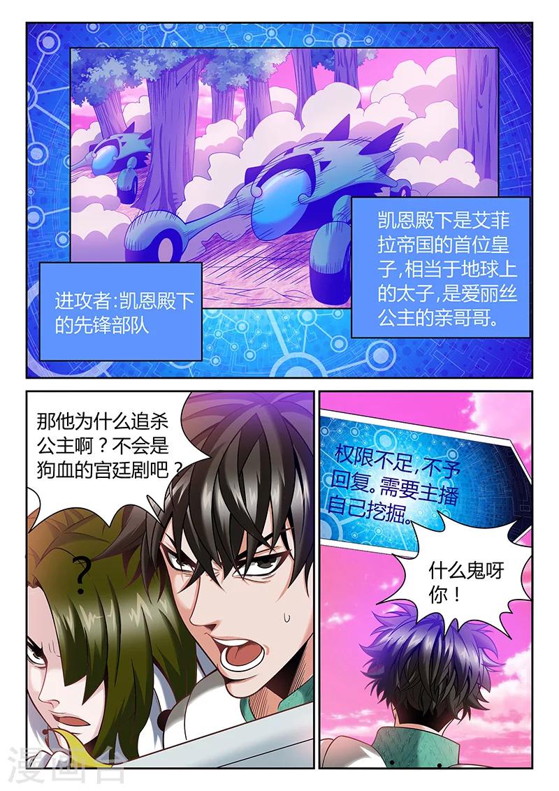 🍲直播异世界 第6话 误会与冲突 第3页
