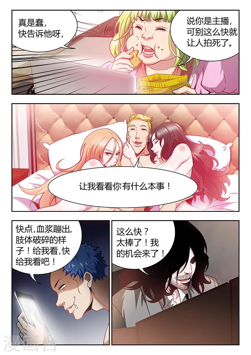 🍲直播异世界 第6话 误会与冲突 第5页