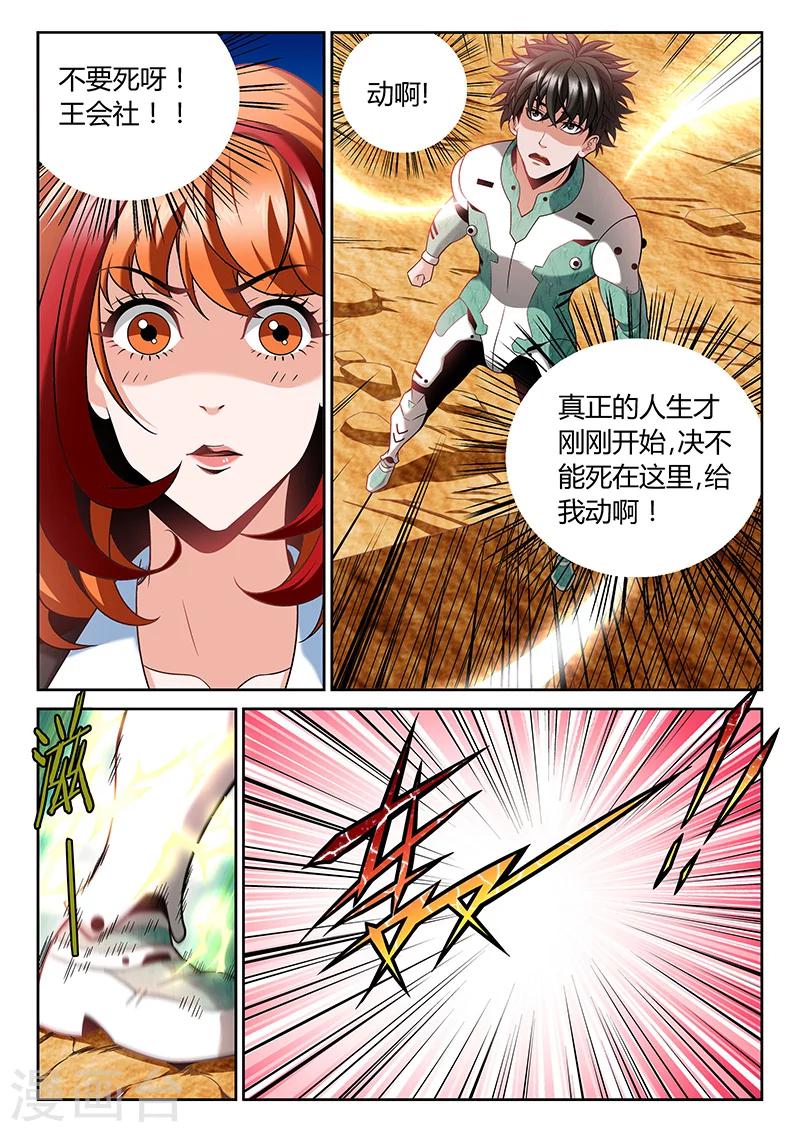 🍲直播异世界 第6话 误会与冲突 第6页