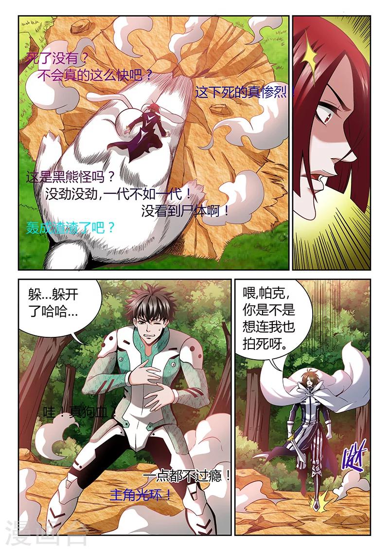 🍲直播异世界 第6话 误会与冲突 第7页
