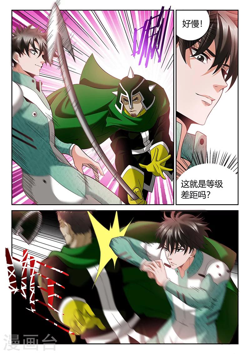 🍲直播异世界 第8话 等级的差距 第2页