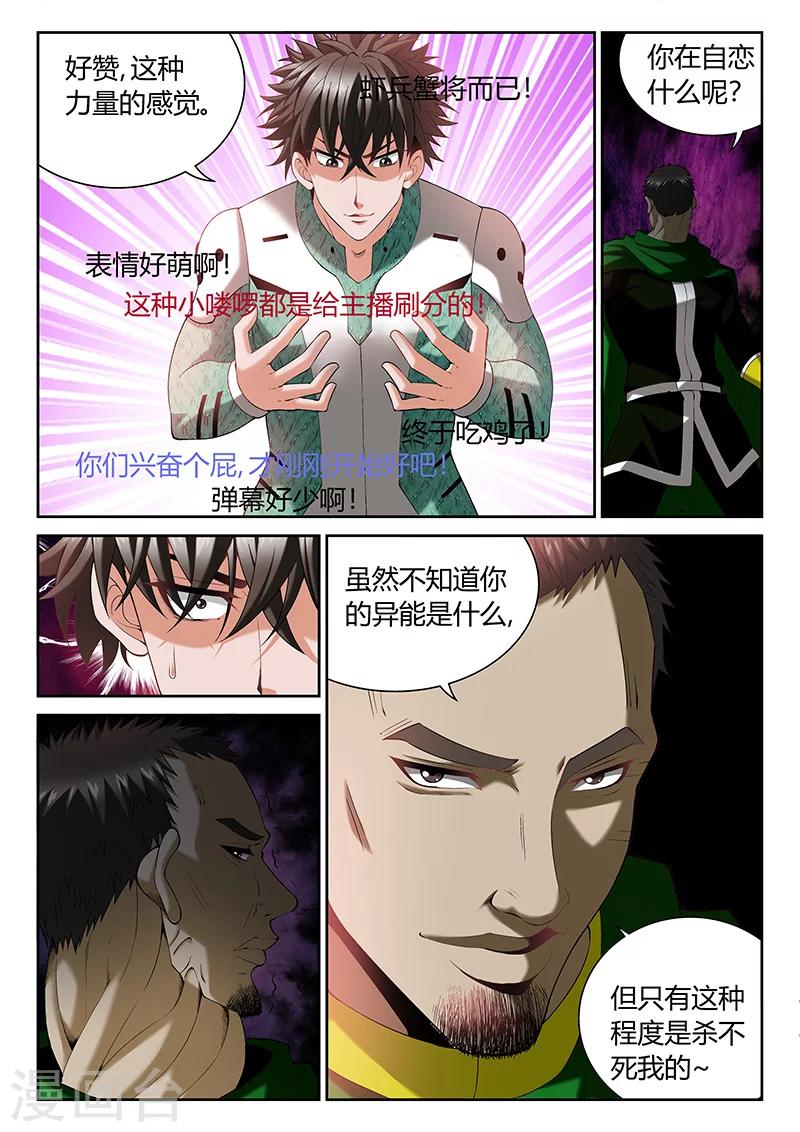 🍲直播异世界 第8话 等级的差距 第3页