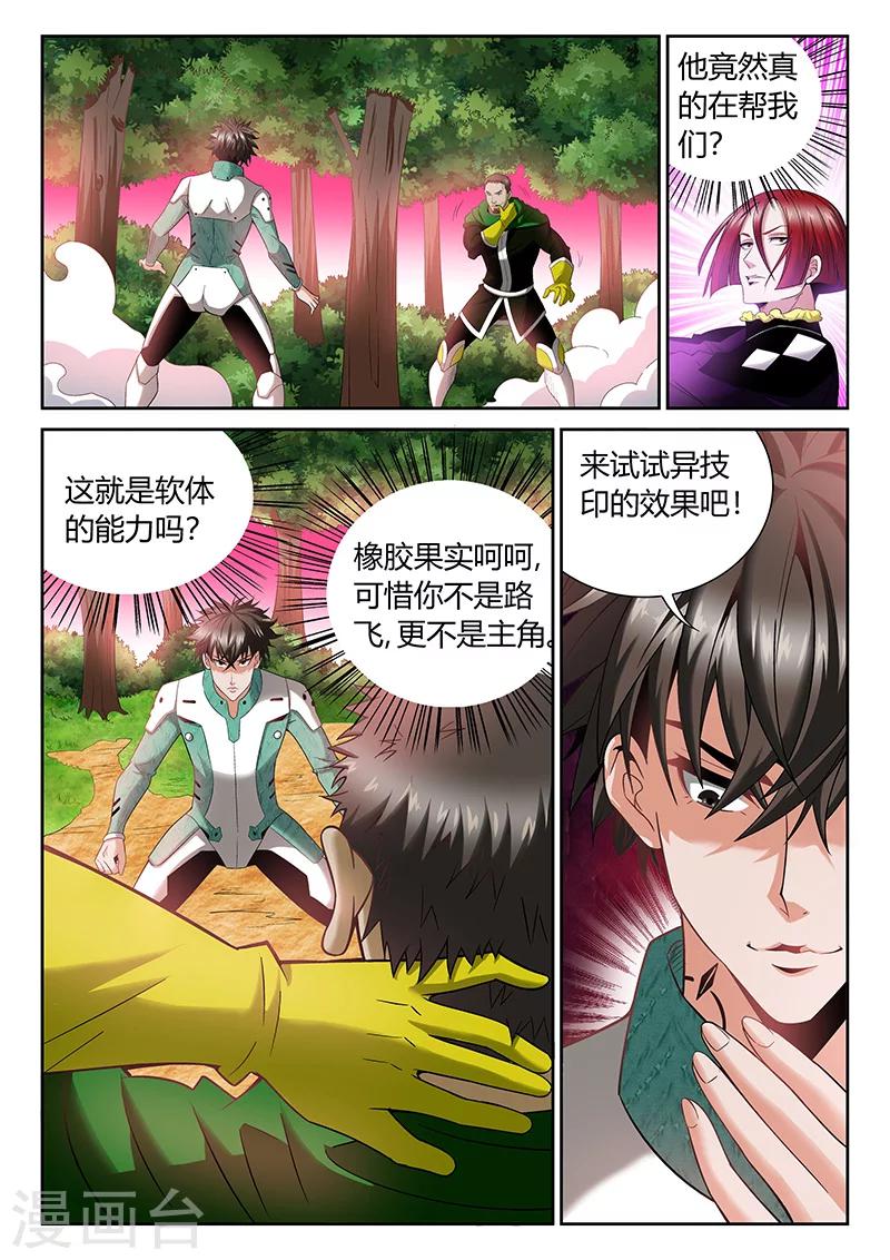 🍲直播异世界 第8话 等级的差距 第4页