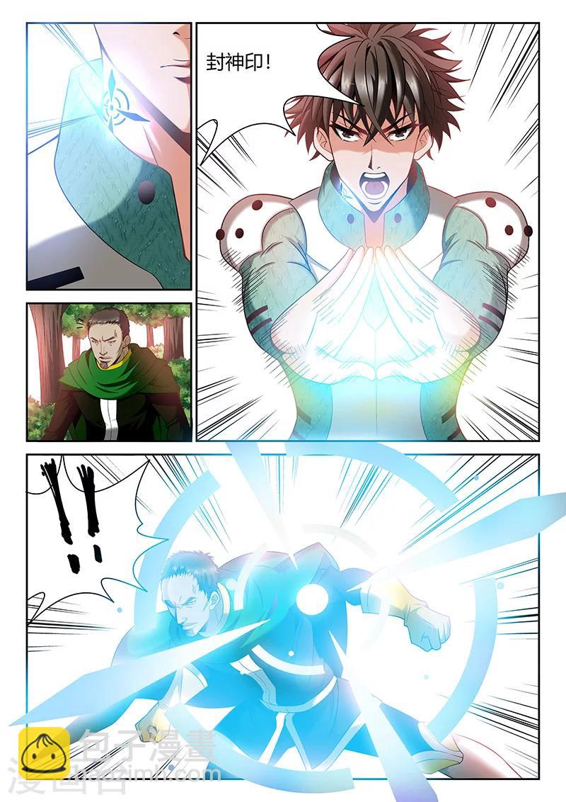 🍲直播异世界 第8话 等级的差距 第5页