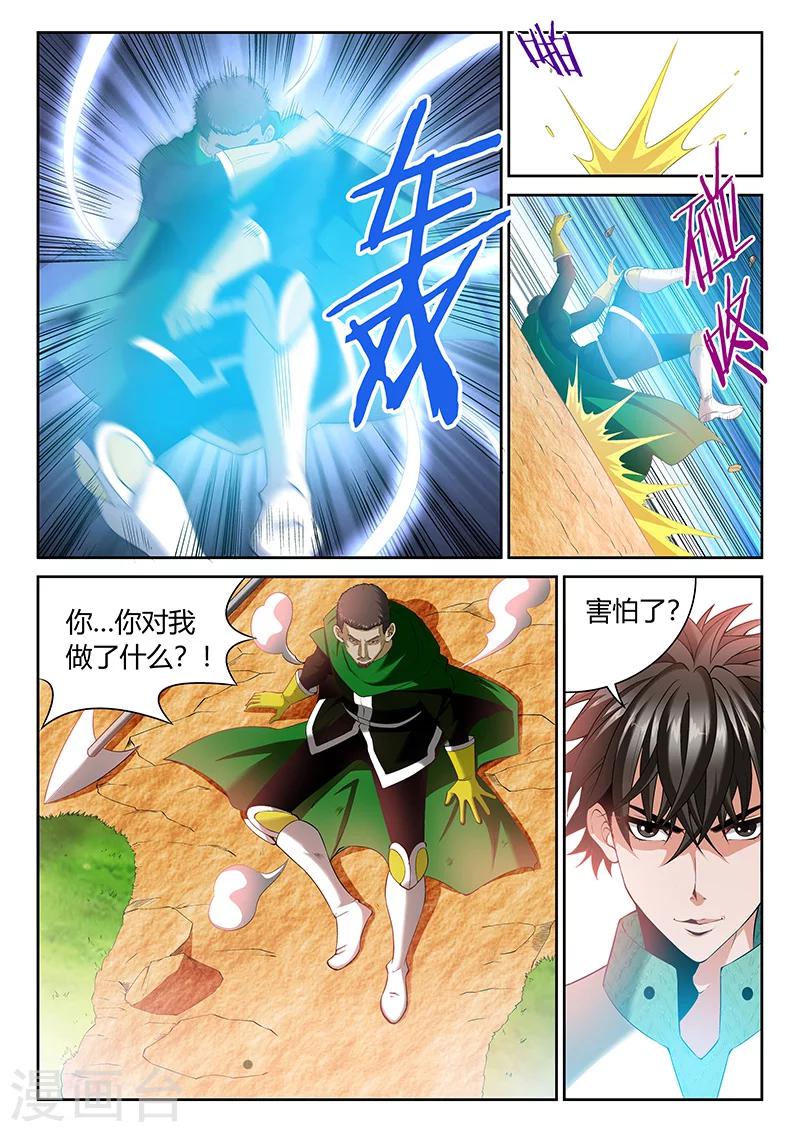 🍲直播异世界 第8话 等级的差距 第6页