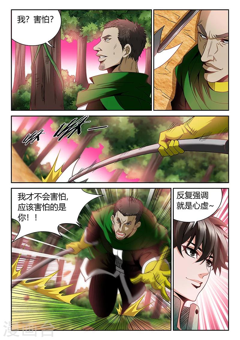 🍲直播异世界 第8话 等级的差距 第7页