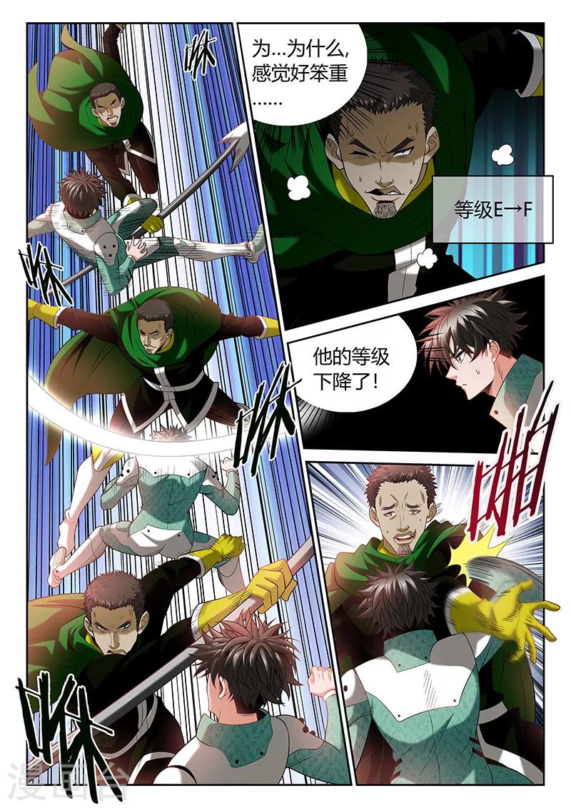 🍲直播异世界 第8话 等级的差距 第8页