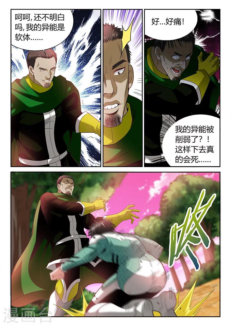 🍲直播异世界 第8话 等级的差距 第9页